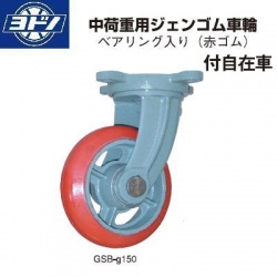 自由脚轮板式中负荷用性别橡胶脚轮：GSB-g300
