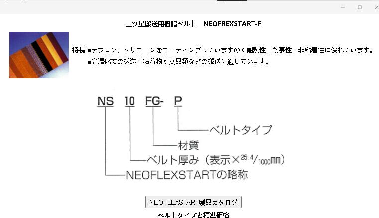 日本三星输送皮带型号NS27FG-P-40*9385-E