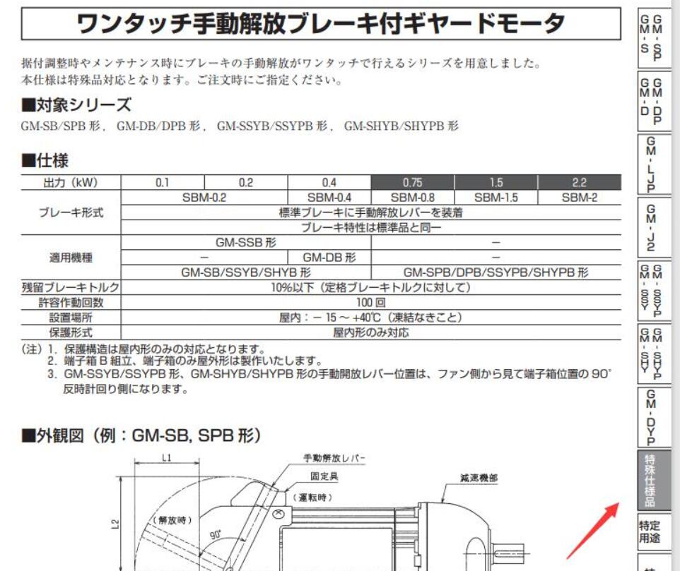 三菱减速机带手刹的型号GM-SPB-0.75KW-1/60-...