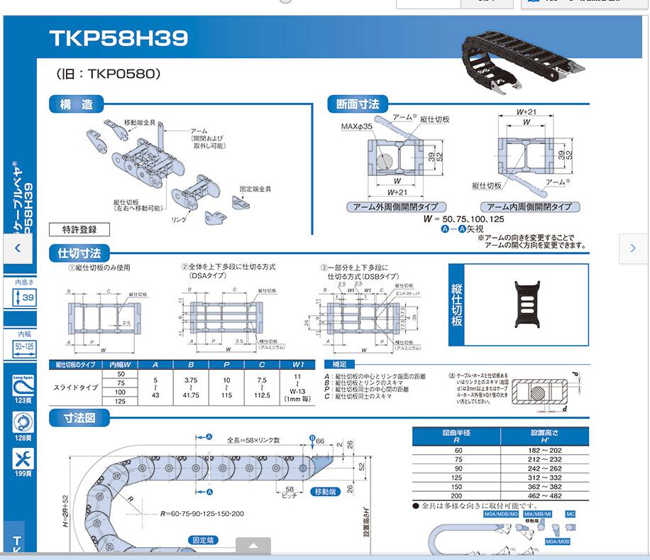 日本椿本电线保护槽TKP0580-50B-R90