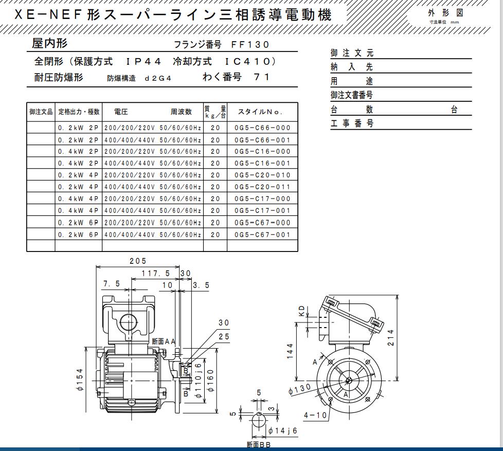 三菱防爆电机XF-NEF-0.40KW-4P-200V