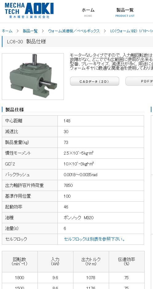 青木精密工业株式会社减速机型号LC6-30轴配置标准