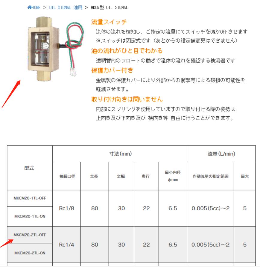 日本Maeda前田工机流量开关型号MKCM20-2TL-OF...