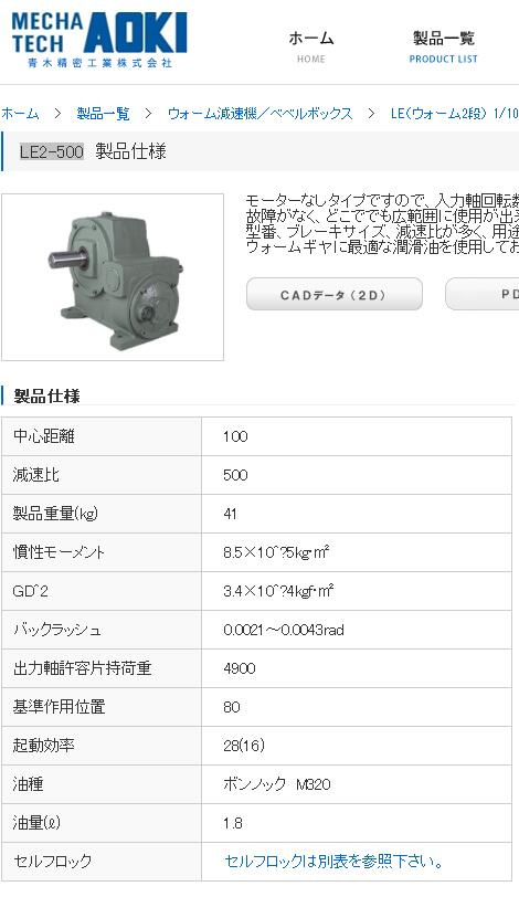 日本AOKI青木减速机型号LE2-500 轴配置标准