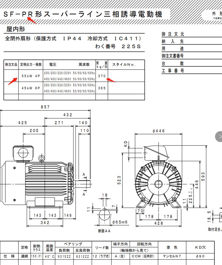 日本三菱电机型号：SF-JR 55KW  4POLE 50H...