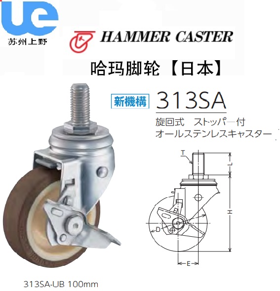 日本hammer脚轮万向工业脚轮313SA-UB125