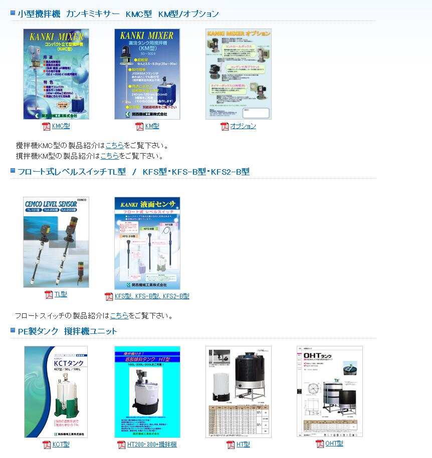 关西机械株式会社搅拌机型号KM-9015